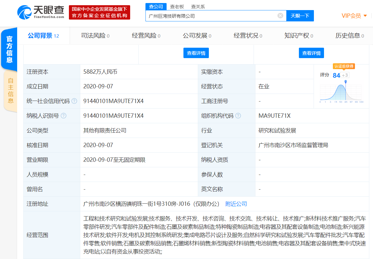 广汽布局前沿材料赛道 巨湾技研成立，聚焦特种陶瓷石墨烯产业化