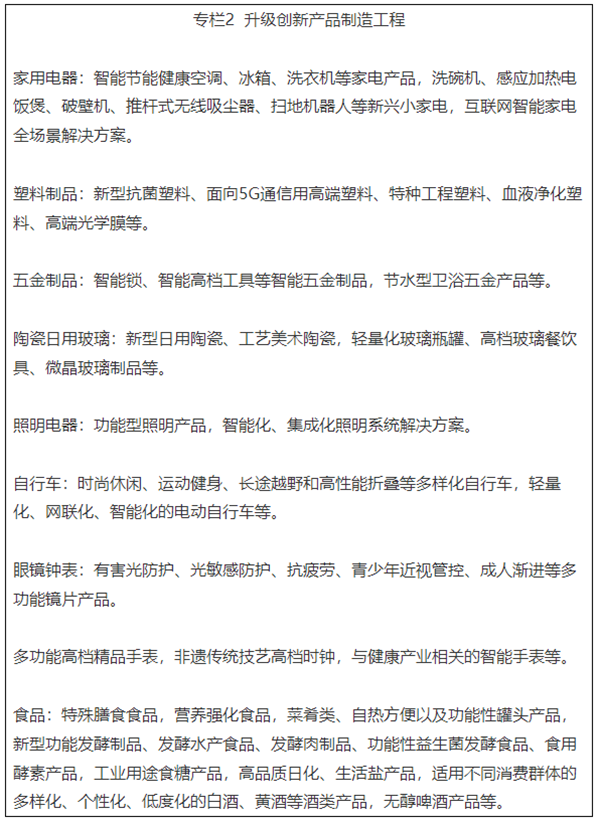 关于推动轻工业高质量发展的指导意见